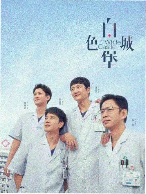 三号线以北 都市剧全集手机在线观看